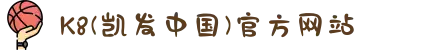 K8(凯发中国)官方网站